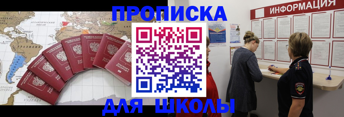 прописка законно в Фокино